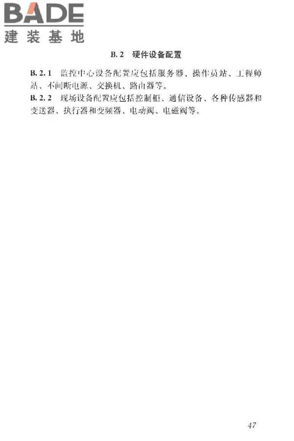 供热系统节能改造技术规范_页面_057.jpg