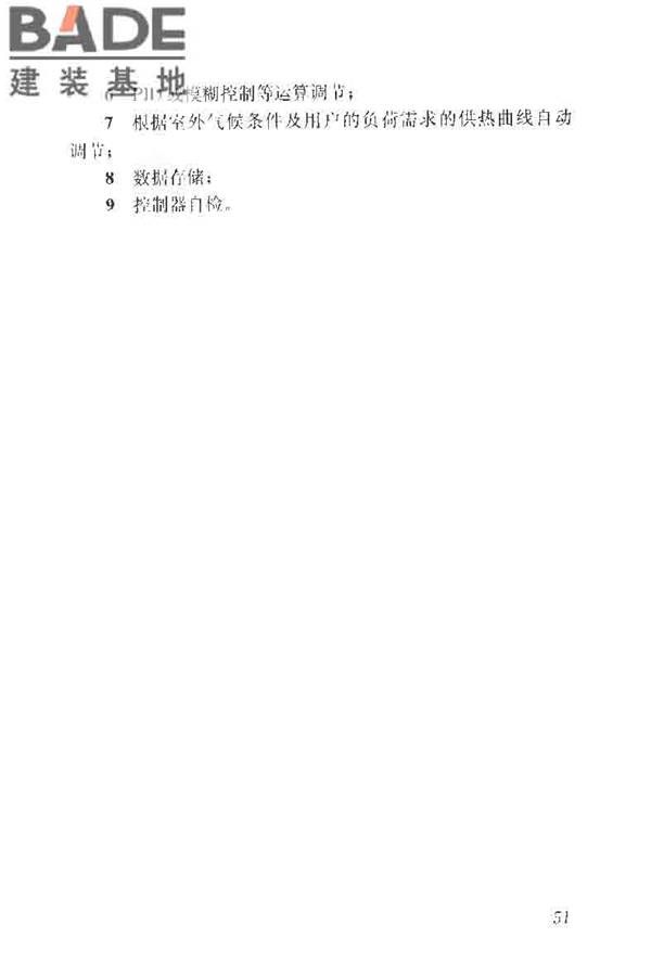 供热系统节能改造技术规范_页面_061.jpg
