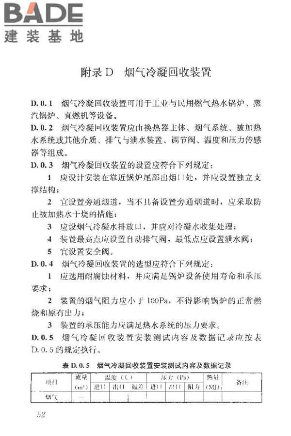 供热系统节能改造技术规范_页面_062.jpg
