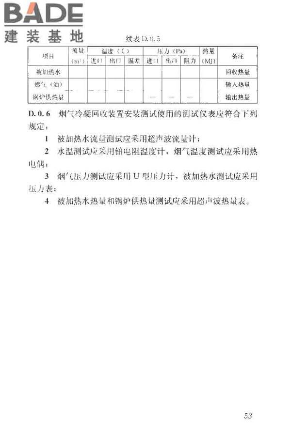 供热系统节能改造技术规范_页面_063.jpg