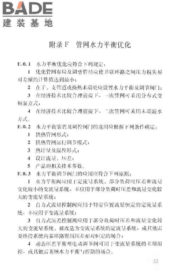 供热系统节能改造技术规范_页面_065.jpg