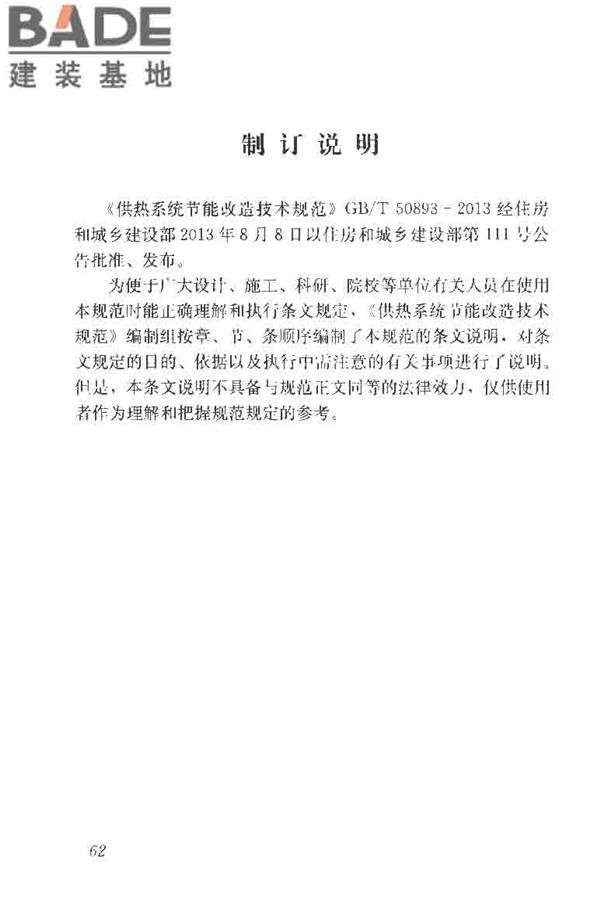 供热系统节能改造技术规范_页面_071.jpg