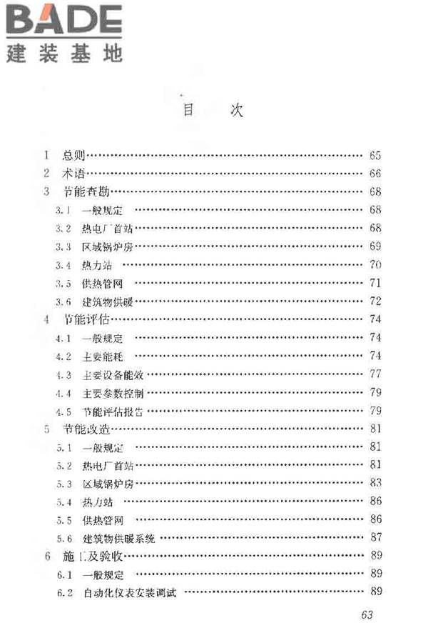 供热系统节能改造技术规范_页面_072.jpg
