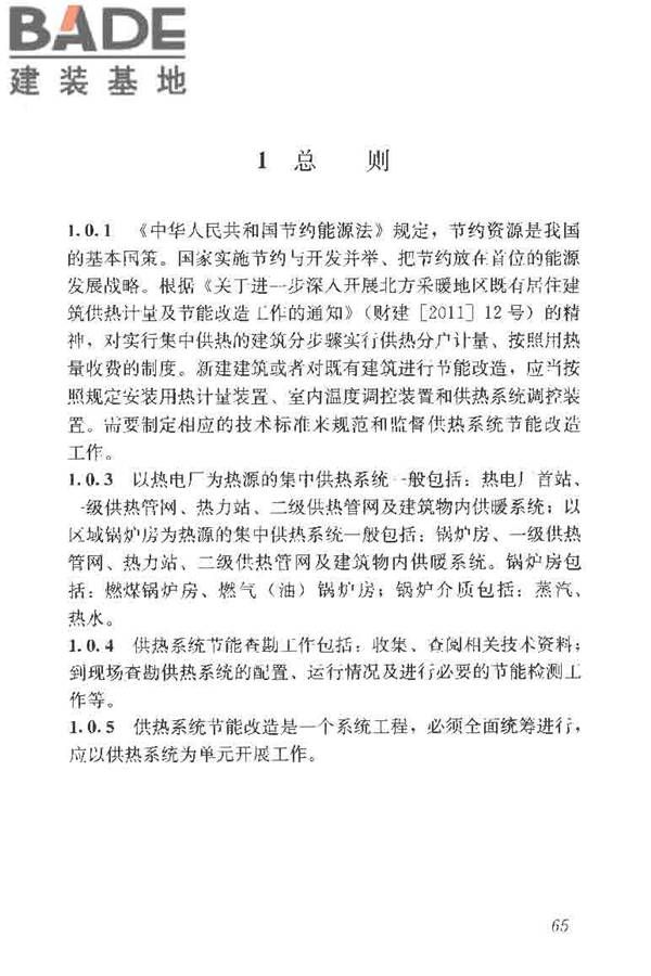 供热系统节能改造技术规范_页面_074.jpg