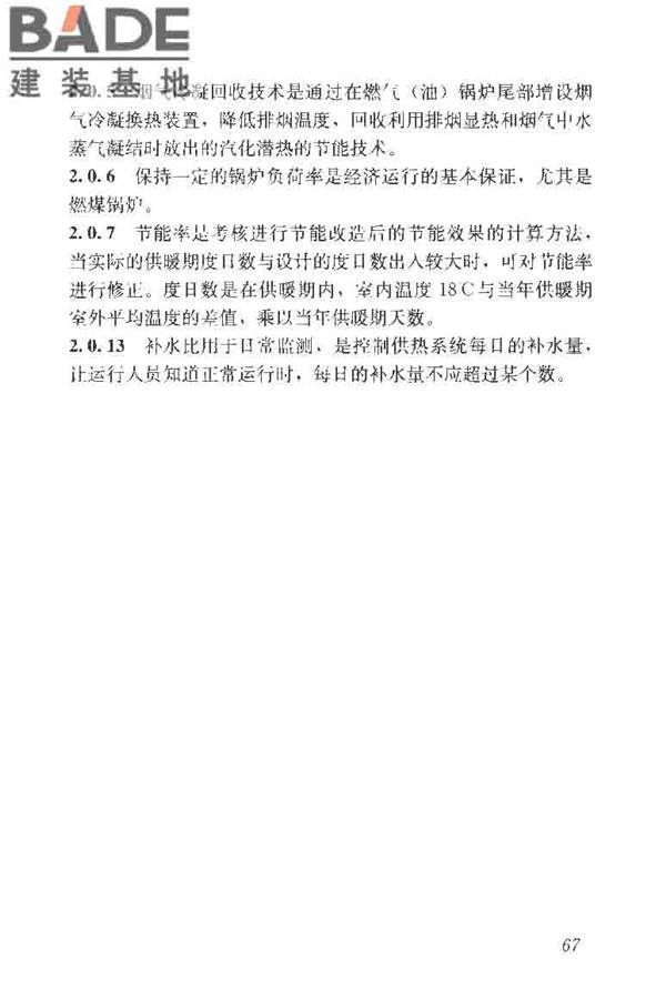 供热系统节能改造技术规范_页面_076.jpg