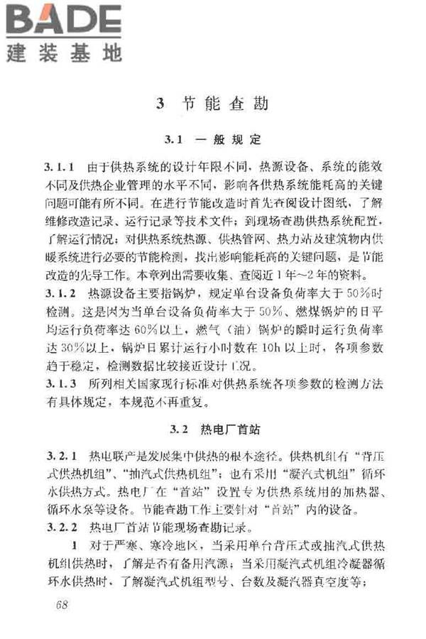供热系统节能改造技术规范_页面_077.jpg