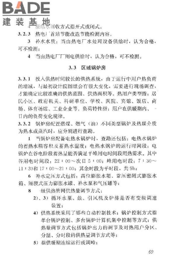 供热系统节能改造技术规范_页面_078.jpg