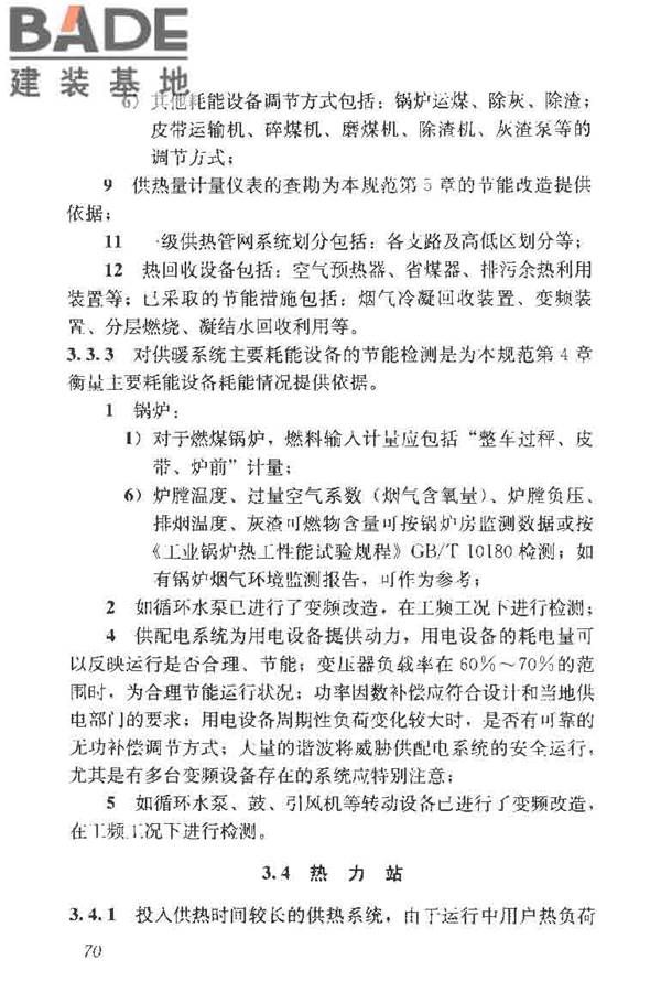 供热系统节能改造技术规范_页面_079.jpg