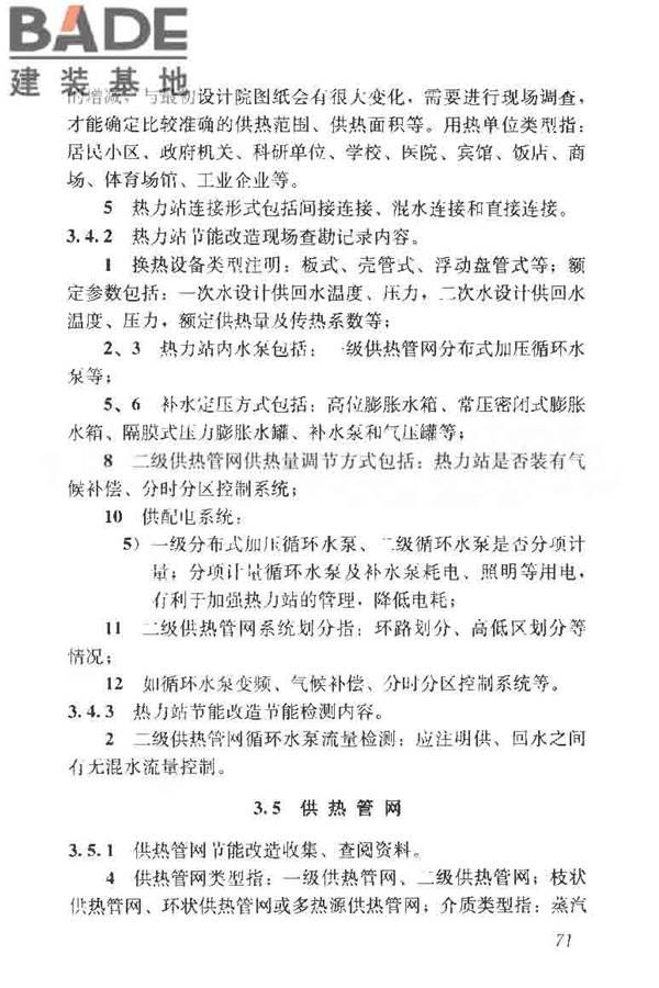 供热系统节能改造技术规范_页面_080.jpg
