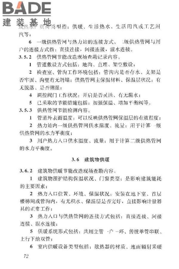 供热系统节能改造技术规范_页面_081.jpg