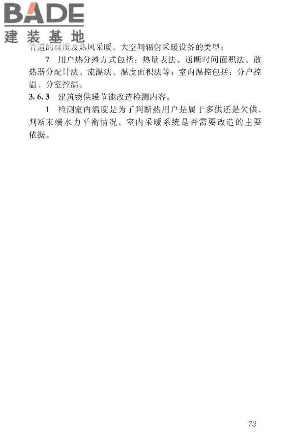 供热系统节能改造技术规范_页面_082.jpg