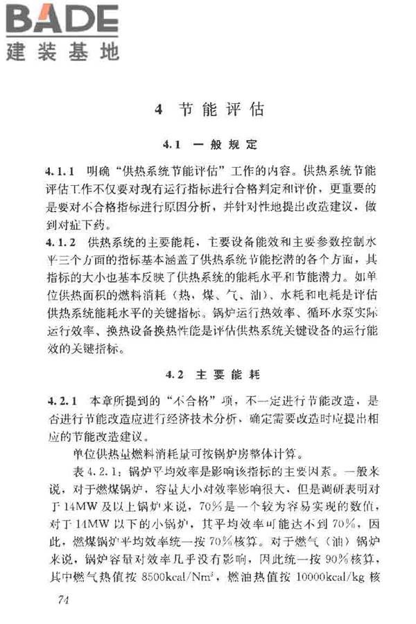供热系统节能改造技术规范_页面_083.jpg