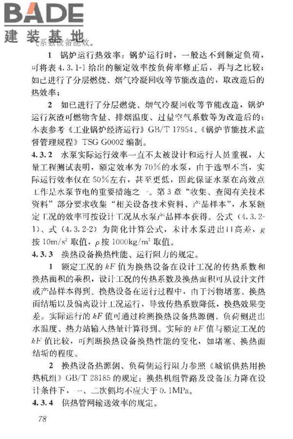 供热系统节能改造技术规范_页面_087.jpg
