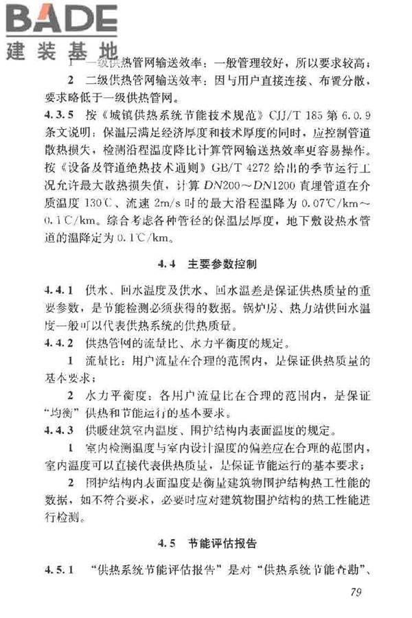 供热系统节能改造技术规范_页面_088.jpg