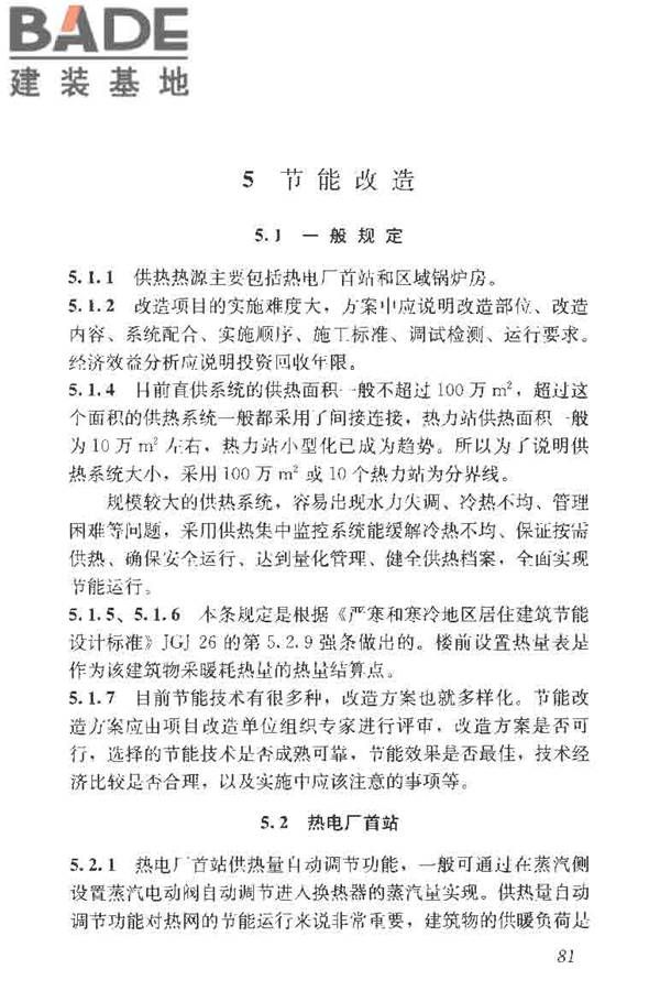 供热系统节能改造技术规范_页面_090.jpg