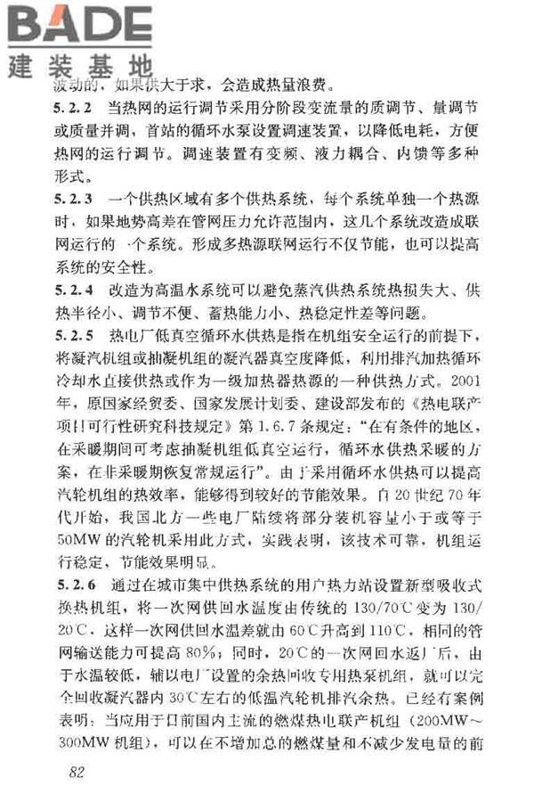 供热系统节能改造技术规范_页面_091.jpg