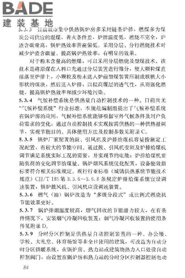 供热系统节能改造技术规范_页面_093.jpg