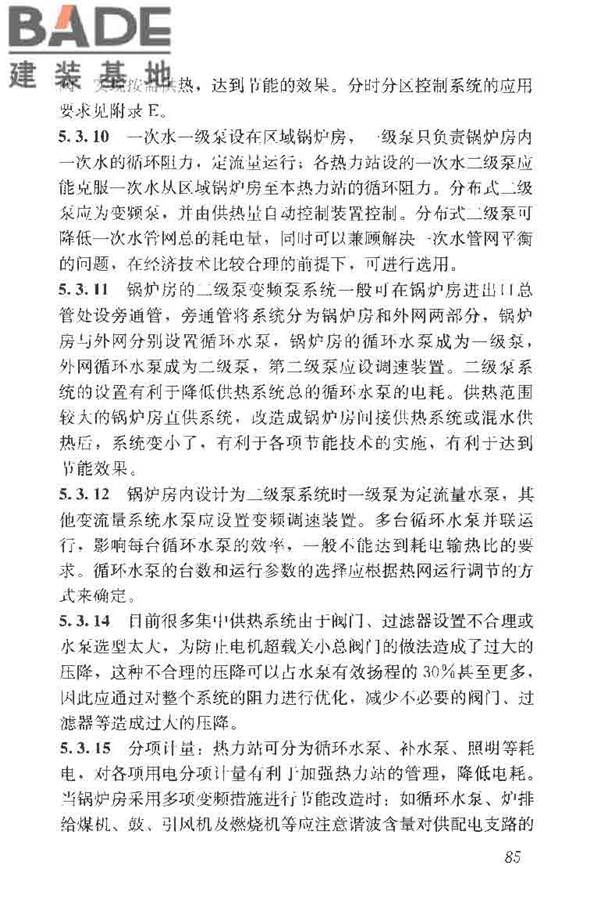 供热系统节能改造技术规范_页面_094.jpg