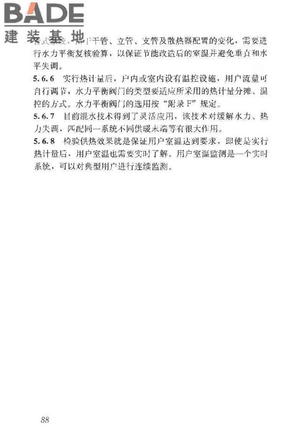 供热系统节能改造技术规范_页面_097.jpg