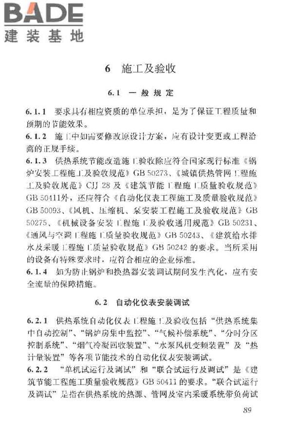 供热系统节能改造技术规范_页面_098.jpg