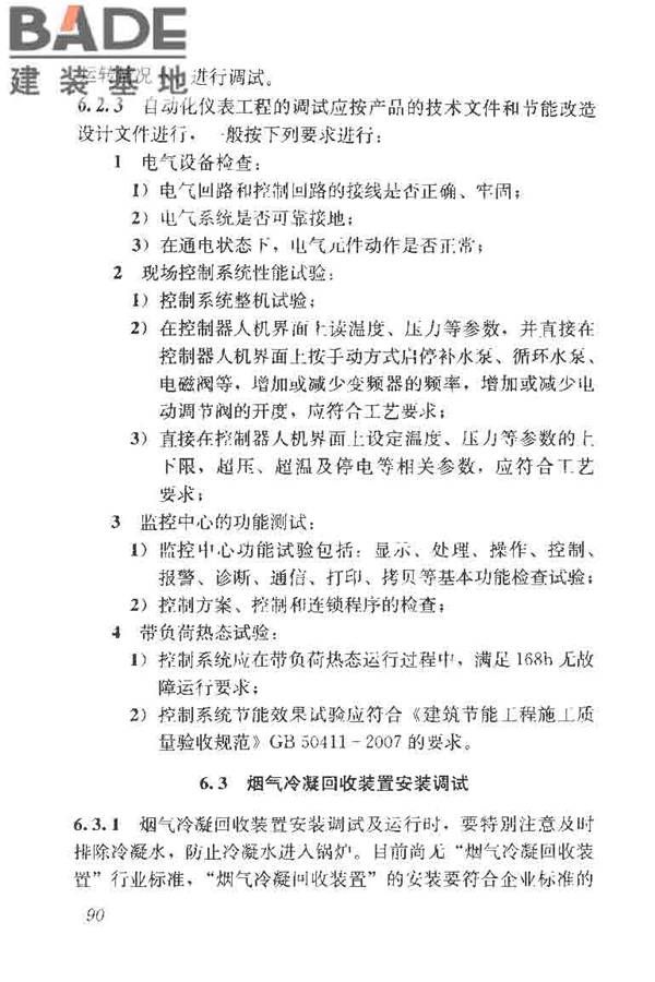 供热系统节能改造技术规范_页面_099.jpg