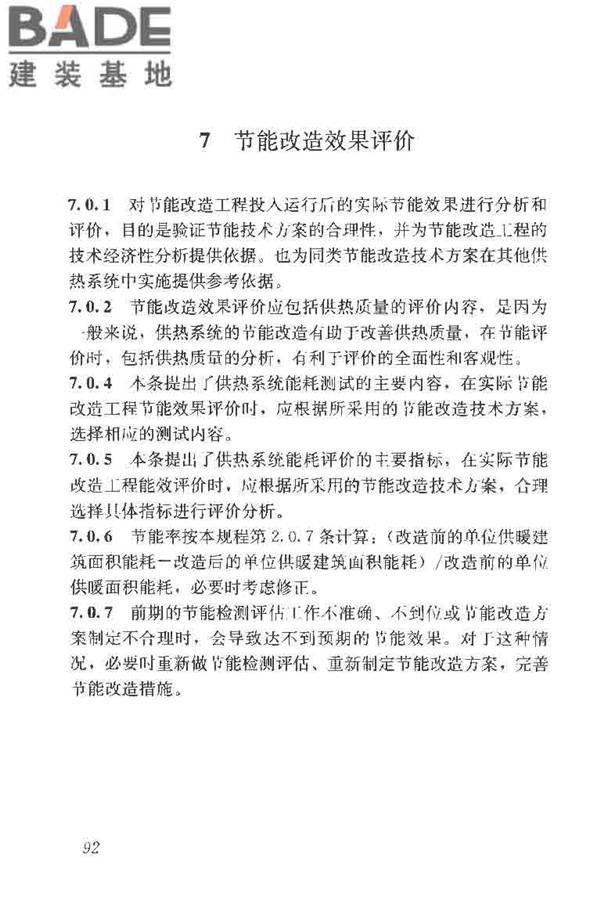 供热系统节能改造技术规范_页面_101.jpg