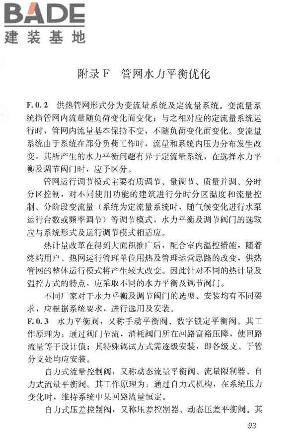 供热系统节能改造技术规范_页面_102.jpg
