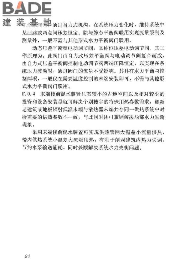 供热系统节能改造技术规范_页面_103.jpg