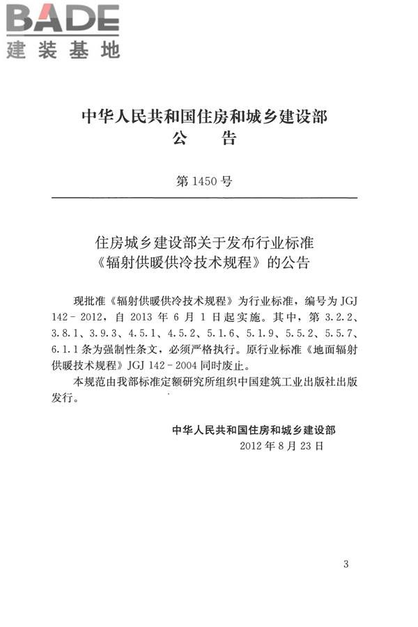 辐射供暖供冷技术规程_页面_003.jpg