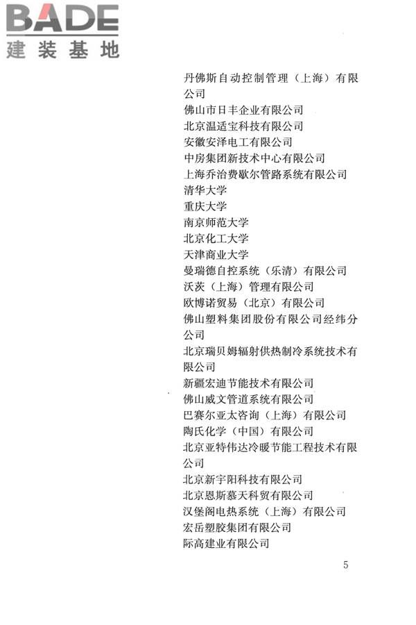 辐射供暖供冷技术规程_页面_005.jpg