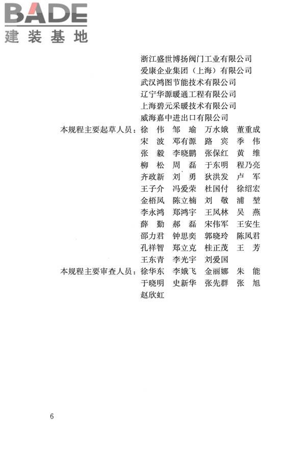 辐射供暖供冷技术规程_页面_006.jpg