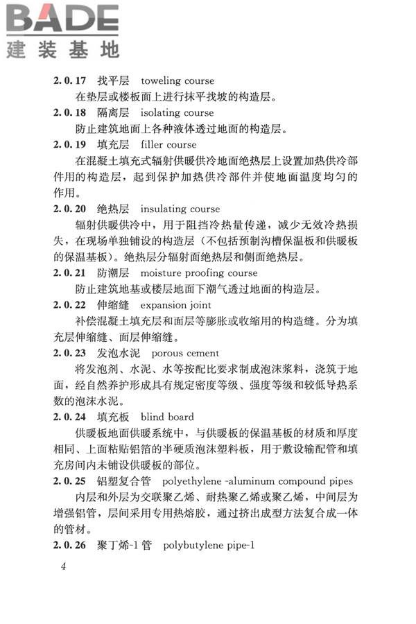 辐射供暖供冷技术规程_页面_014.jpg