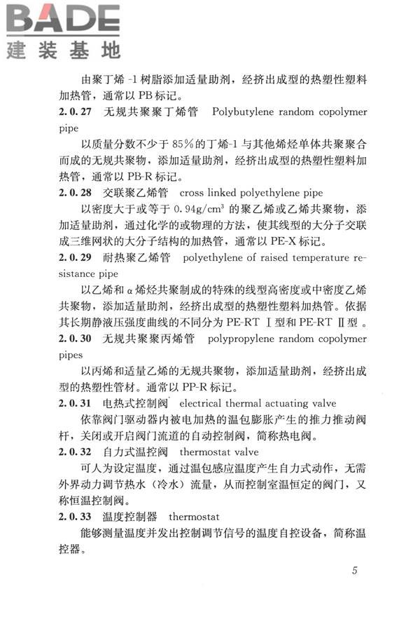 辐射供暖供冷技术规程_页面_015.jpg