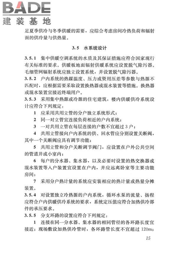 辐射供暖供冷技术规程_页面_025.jpg