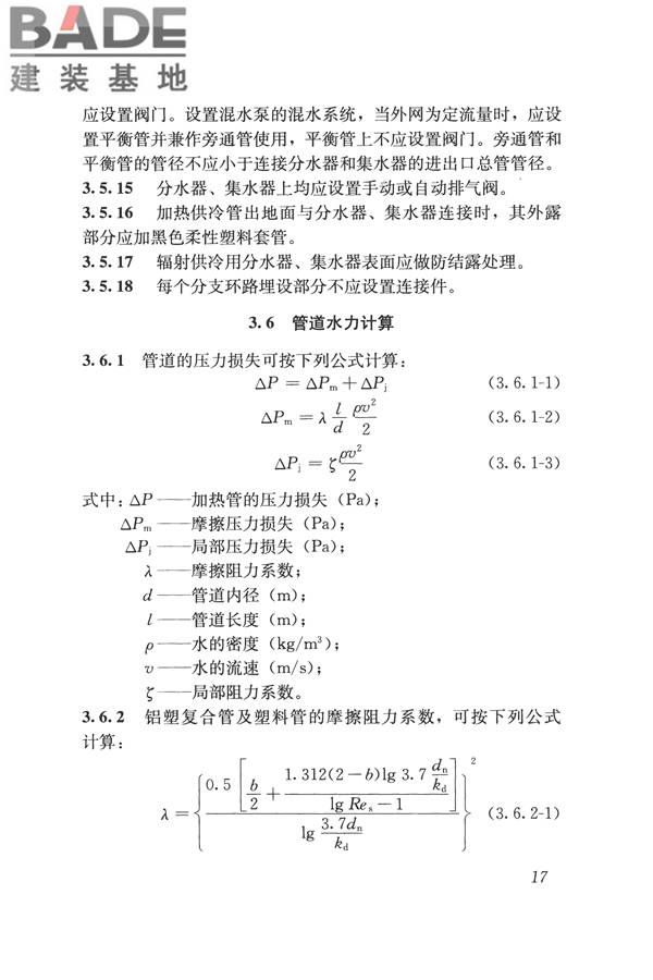 辐射供暖供冷技术规程_页面_027.jpg