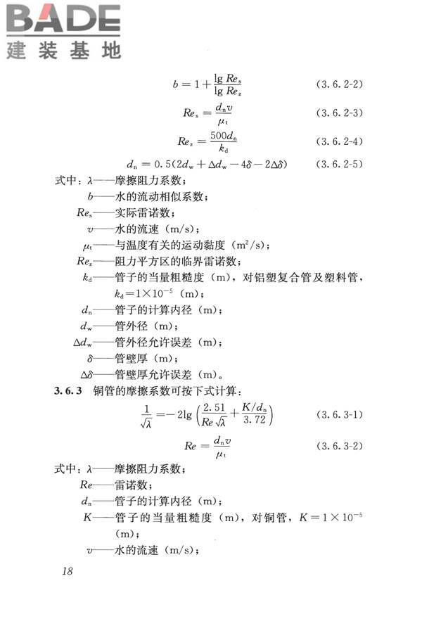 辐射供暖供冷技术规程_页面_028.jpg