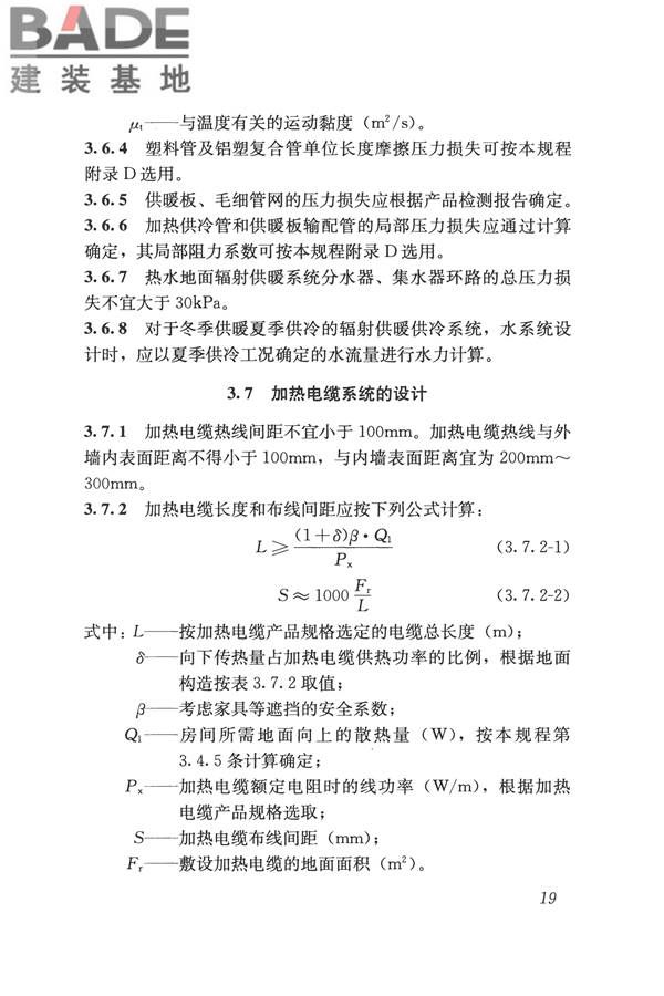 辐射供暖供冷技术规程_页面_029.jpg