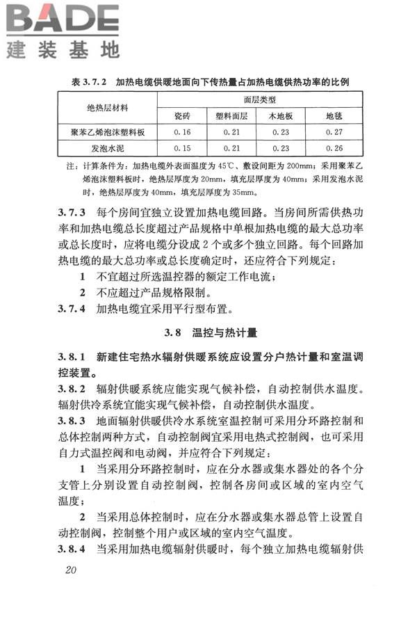 辐射供暖供冷技术规程_页面_030.jpg