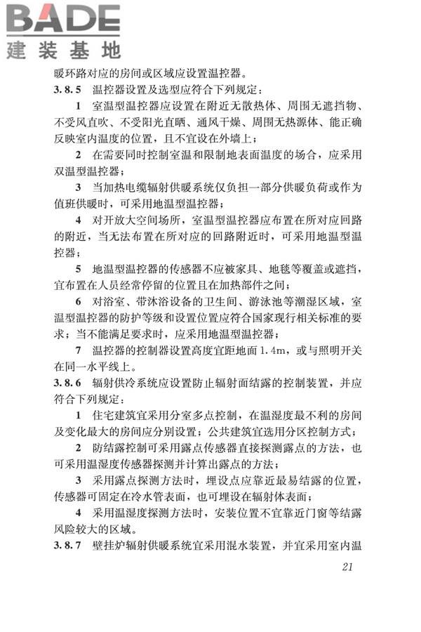 辐射供暖供冷技术规程_页面_031.jpg