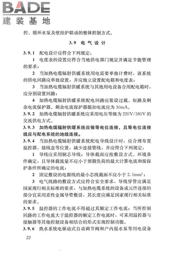 辐射供暖供冷技术规程_页面_032.jpg
