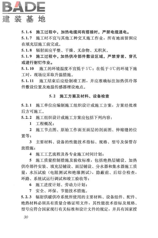 辐射供暖供冷技术规程_页面_040.jpg