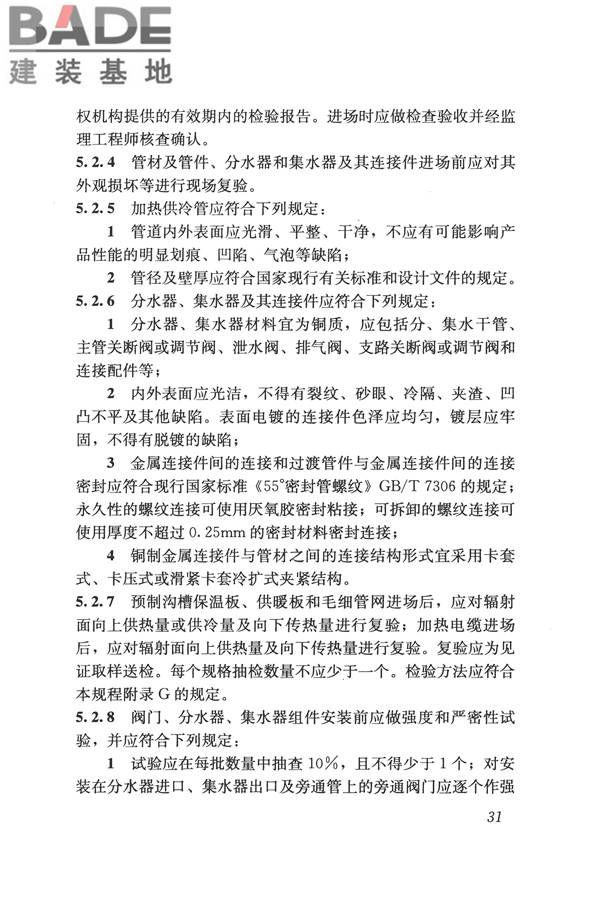 辐射供暖供冷技术规程_页面_041.jpg