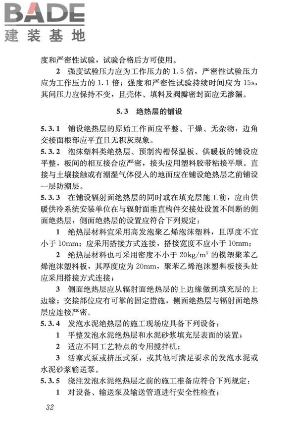 辐射供暖供冷技术规程_页面_042.jpg