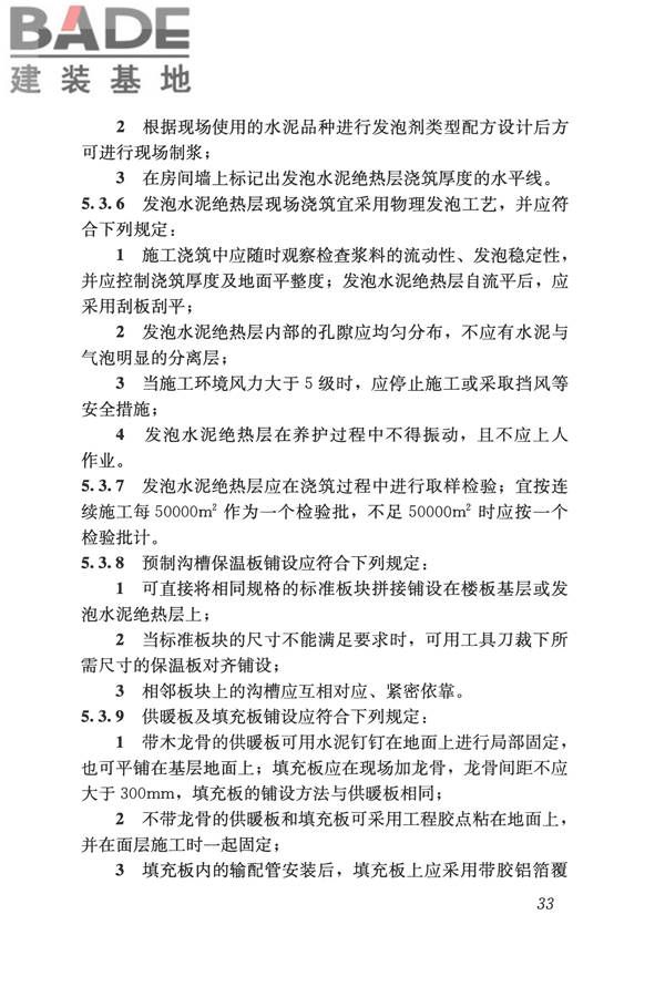 辐射供暖供冷技术规程_页面_043.jpg