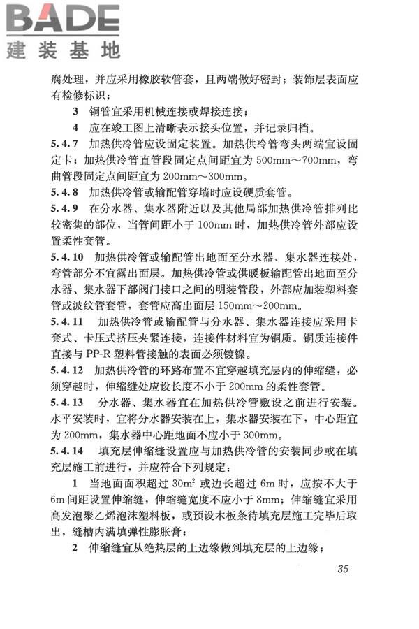 辐射供暖供冷技术规程_页面_045.jpg