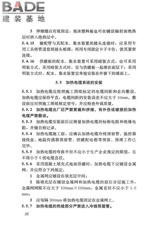 辐射供暖供冷技术规程_页面_046.jpg