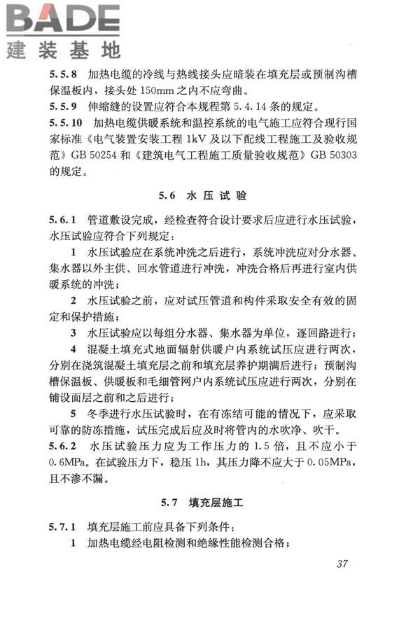 辐射供暖供冷技术规程_页面_047.jpg