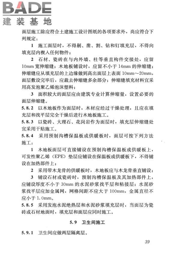 辐射供暖供冷技术规程_页面_049.jpg