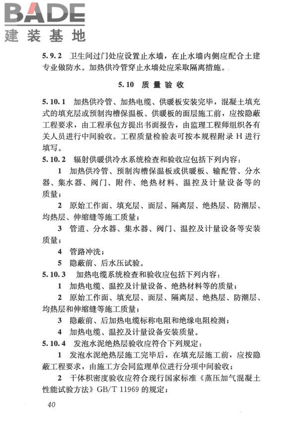 辐射供暖供冷技术规程_页面_050.jpg