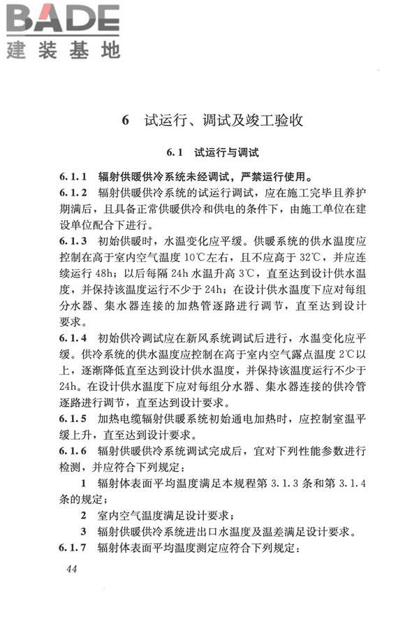 辐射供暖供冷技术规程_页面_054.jpg